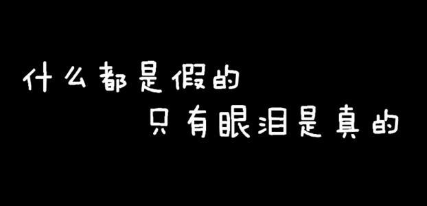 被爱人背叛的伤感句子 被爱人背叛的个性签名