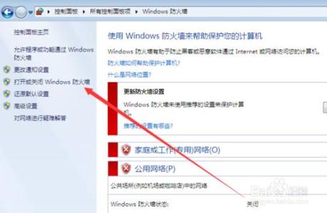 win7电脑关闭防火墙 win7电脑防火墙怎么关闭