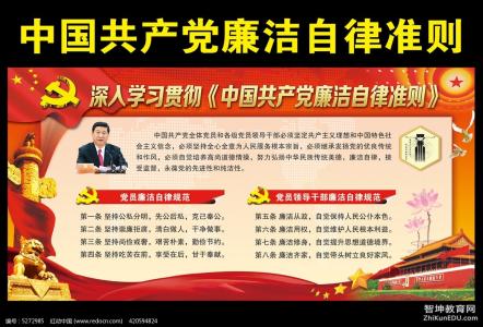 党员廉政学习心得体会