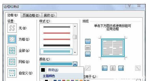 word2007表格边框 word2007中设置表格边框的两种方法