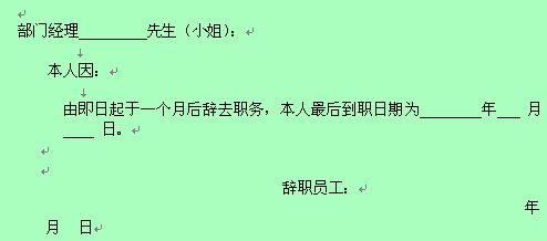 酒店辞职申请书范文 酒店辞职申请书怎么写_酒店辞职申请书范文