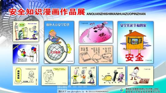 安全知识漫画图片 安全用电知识漫画图片