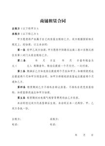 商铺租赁合同注意事项 店面租赁合同要注意?商铺租赁税费怎么计算