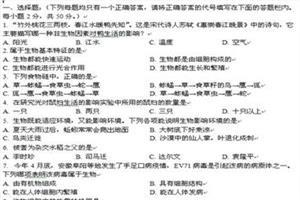 七年级上册生物试卷题 七年级上册生物试卷分析