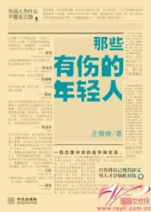 励志的书籍推荐 关于年轻人爱情的励志书籍 年轻人爱情的书籍推荐