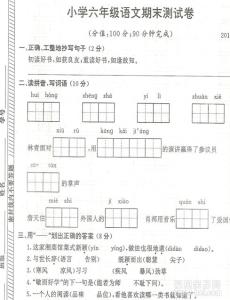 6年级上学期期末试题 六年级上学期语文期末试卷