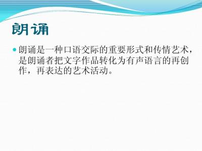 朗诵抒情诗的技巧 诗朗诵技巧