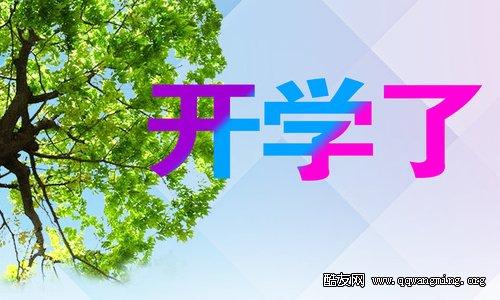 开学第一天作文400字 小学开学第一天作文400字_开学第一天作文400字