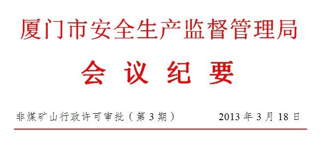 安监局会议纪要 安监局会议纪要三篇