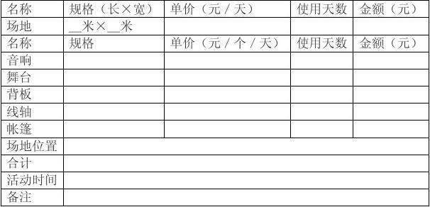 场地租赁合同范本模板 户外场地租赁合同范本_户外场地租赁合同模板