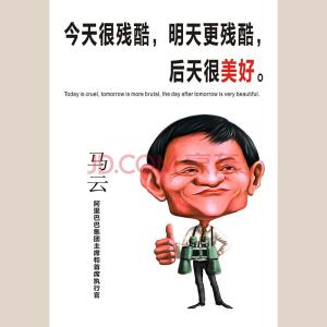 马云座右铭 励志名言 马云励志名言名句大全