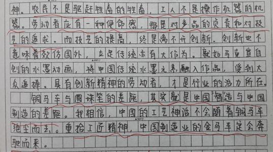 工匠精神读后感500字 工匠精神作文500字 关于工匠精神的作文500字