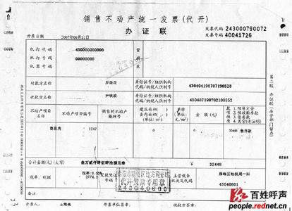 衡阳首套房契税 衡阳首套房证明到哪个部门办理？需要什么证件