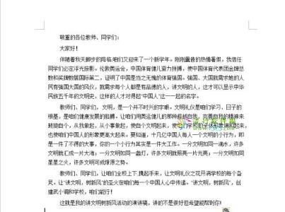 关于校园文明的演讲稿 关于校园文明演讲稿