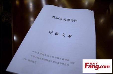 商品房买卖合同 商品房买卖合同号是什么 买卖合同号的意义何在