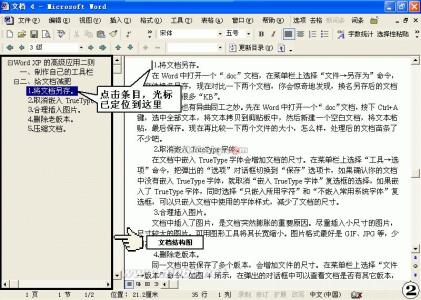 同程网络员工级别设定 怎样设定word文章级别