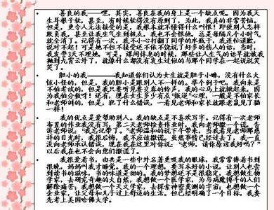 说说我自己作文300字 说说我自己作文