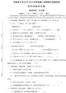 绥化四年级上数学试卷 四年级上学期数学试卷