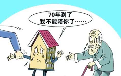 自住型商品房买卖 万州自住商品房产权是多少年？买卖有什么限制