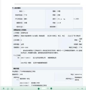 机电一体化简历模板 机电一体化个人简历模板 机电一体化专业个人简历模板