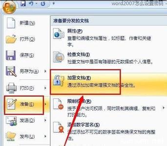 word2007取消密码 word2007怎样设置和取消密码