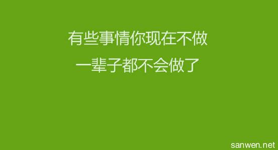 人生的启迪 文章 启迪一生励志文章_关于启迪人生的励志文章