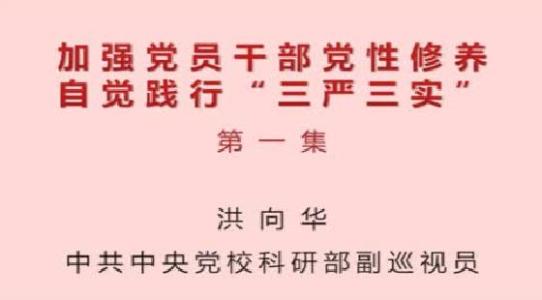 严以修身加强党性修养 基层干部如何严以修身加强党性修养发言稿3篇