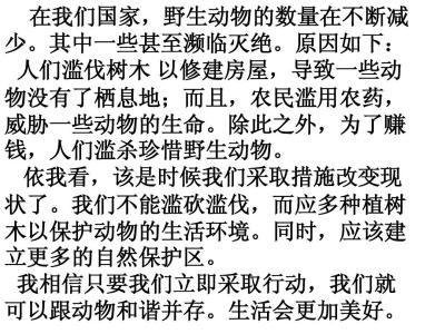 爱护动物的作文300字 关于爱护动物的作文