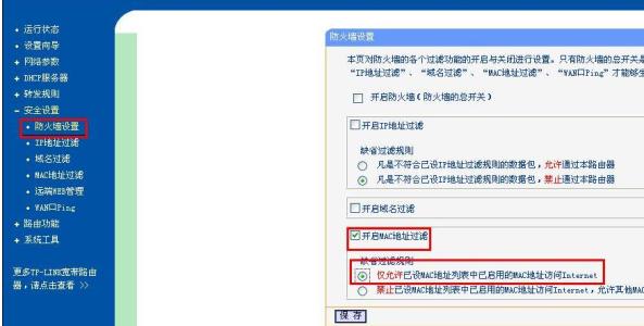 tplinkmac地址过滤 tplink怎么设置mac过滤功能