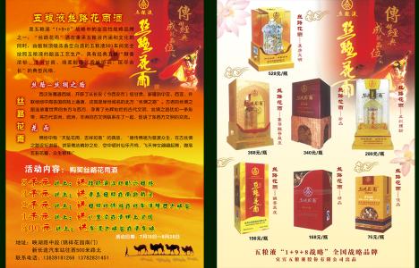 白酒品牌推广 白酒品牌的广告宣传词_白酒品牌的广告推广词