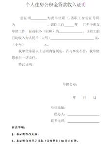 住房公积金转移接收函 住房公积金接收函范文