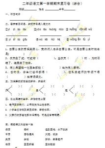 二年级下语文期末试卷 s版二年级语文期末模拟试卷