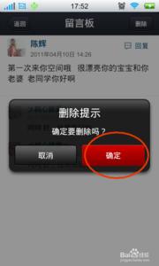 qq留言怎么删除手机版 手机qq空间留言怎么删除