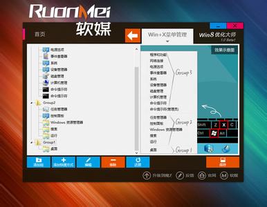 win8系统优化 win8电脑怎么优化系统