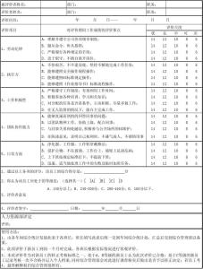 新员工评价标准 对新员工的评价标准