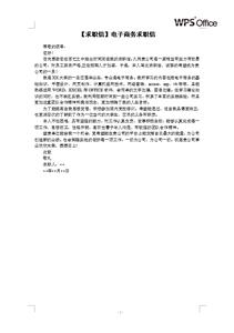 跳槽后的求职信范文 电子版的求职信范文