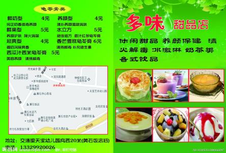 甜品店创意宣传广告词 甜品店的创意广告词_甜品店的经典广告词