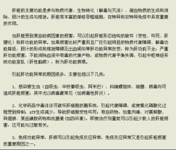 肝功能异常怎么治疗 什么是肝功能异常 肝功能异常病因 肝功能异常治疗建议