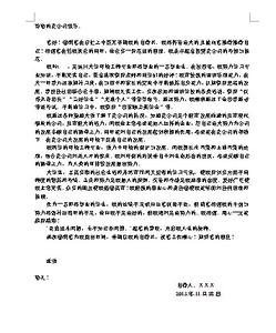 环境工程专业求职信 环境工程专业的求职信范文