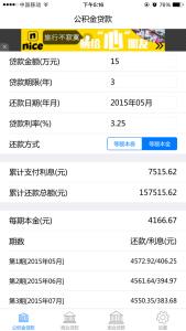 公积金贷款还款额度 公积金怎么办理贷款 公积金月还款额度