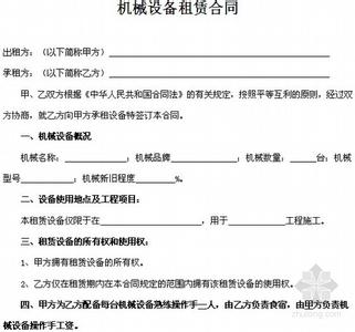 设备租赁合同模板 建筑工程设备租赁合同_建筑工程设备租赁合同模板