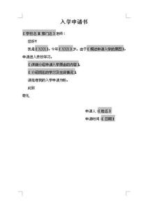 2017年入党申请书范文 2017入学申请书范文