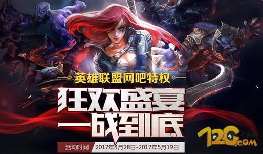 lols7赛季奖励 LOL网吧特权奖励活动地址_LOL征战新赛季活动内容