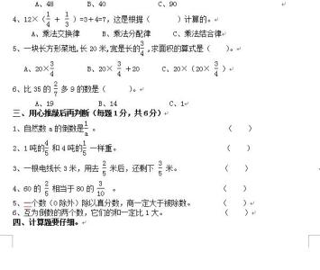 六年级上学期数学试卷 六年级上学期数学第一单元试卷