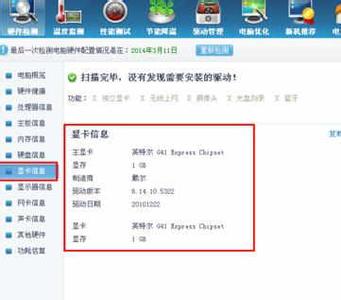 如何查看计算机显卡 如何查看计算机显卡信息