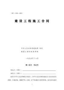 简易建筑施工合同范本 简易建筑施工合同书范本