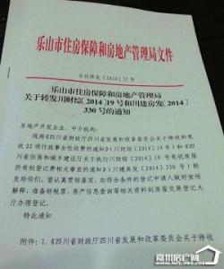 眉山房屋出售 眉山按揭的房屋可以出售吗？需要什么材料