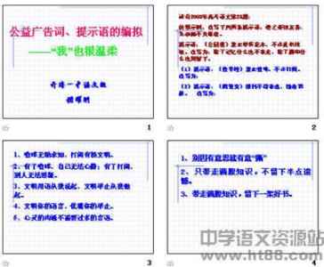 有趣的提示语和广告词 有趣的提示语和广告词_幽默的提示语和广告词