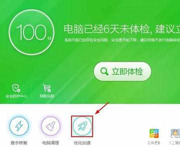 360安全卫士优化加速 360安全卫士优化加速功能使用教程