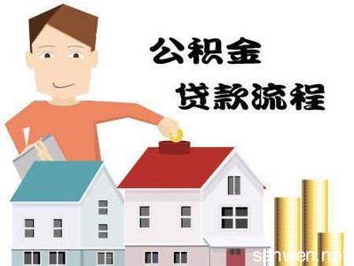 北京公积金贷款额度 北京公积金贷款848亿 快看公积金贷款怎么办